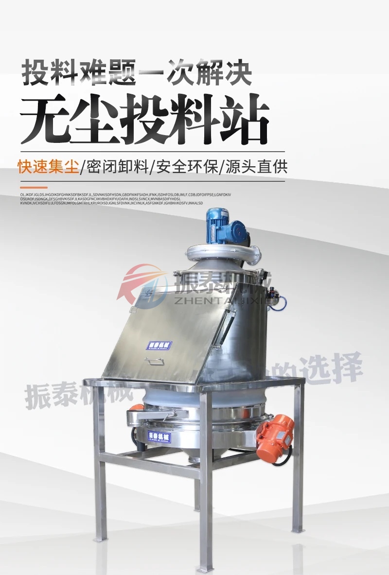 牛骨粉無塵投料站