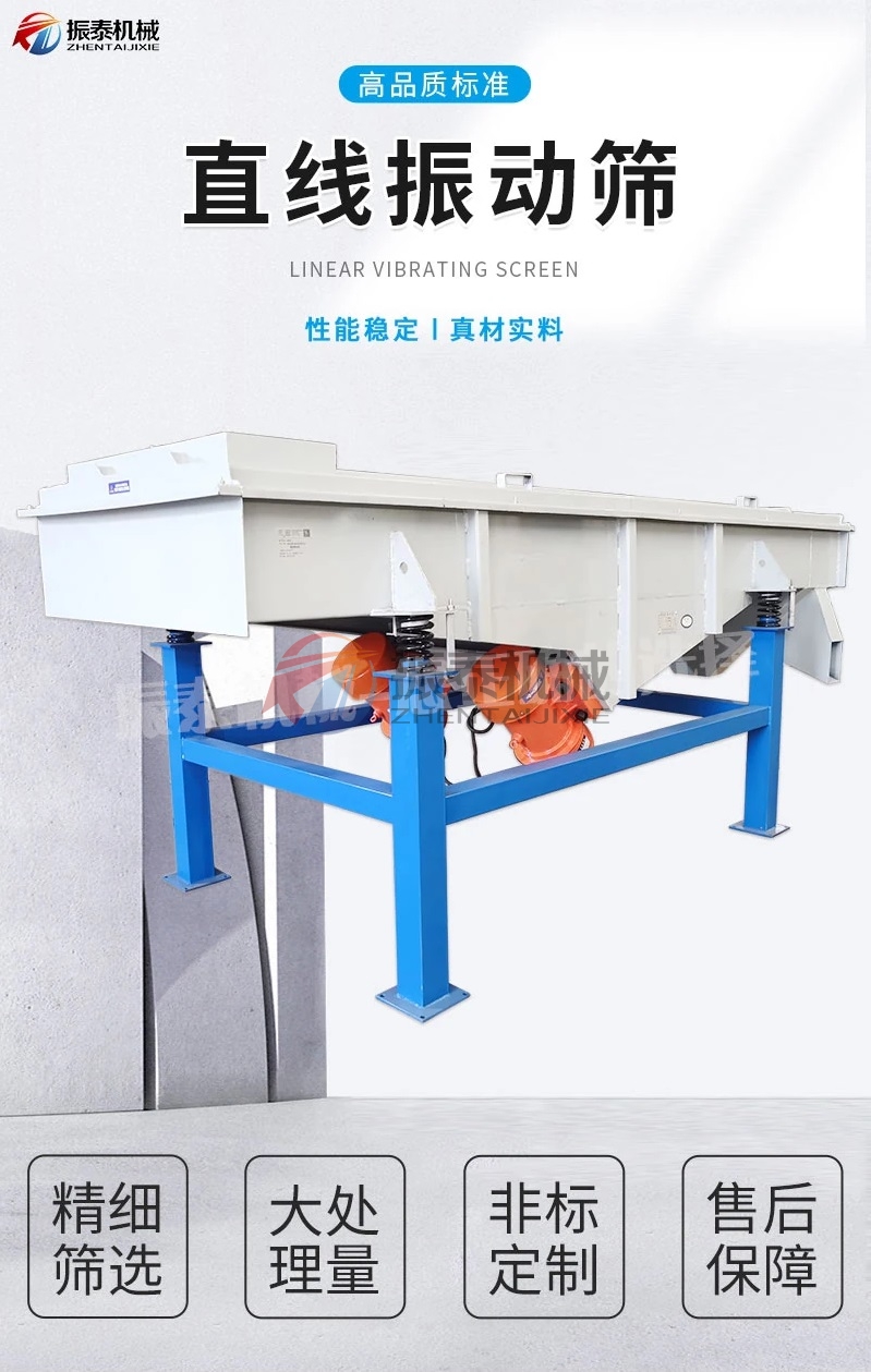 鈦白粉直線振動篩 鈦白粉直線振動篩