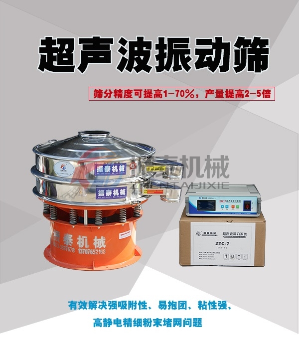 硫酸鋇超聲波振動(dòng)篩 硫酸鋇超聲波振動(dòng)篩